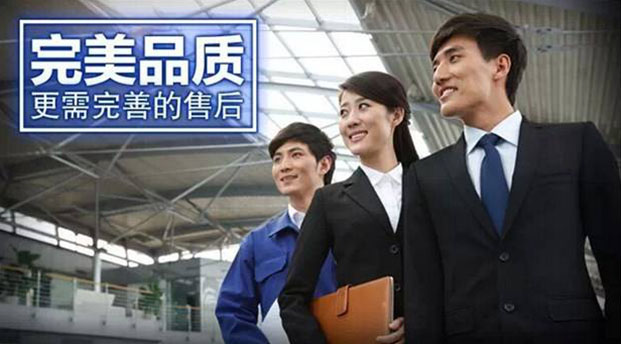 完整的售前、售后服務體系